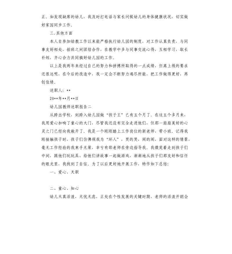 幼儿园教师述职报告10篇.docx_第3页