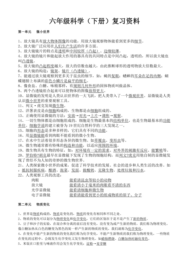 六年级科学(下册)复习资料.doc_第1页