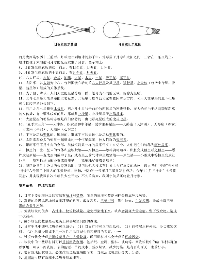 六年级科学(下册)复习资料.doc_第3页