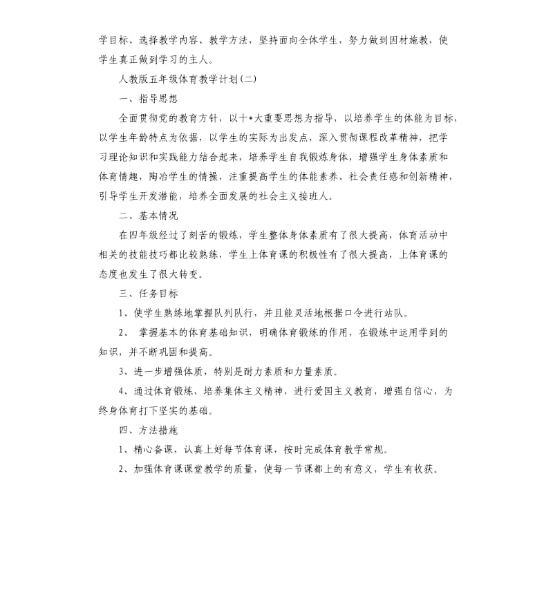 人教版五年级体育教学计划5篇.docx_第3页