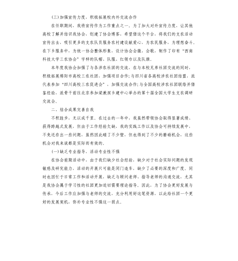 大学社团个人总结五篇.docx_第2页