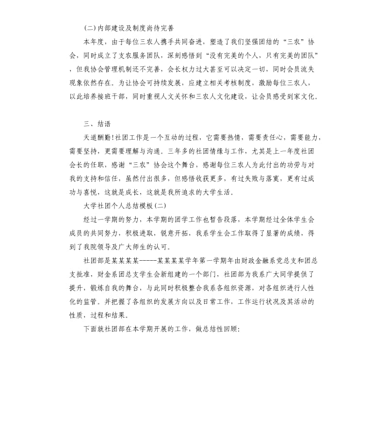 大学社团个人总结五篇.docx_第3页