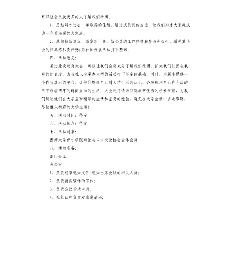 校园活动的策划书五篇.docx_第2页