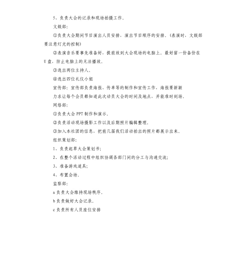 校园活动的策划书五篇.docx_第3页