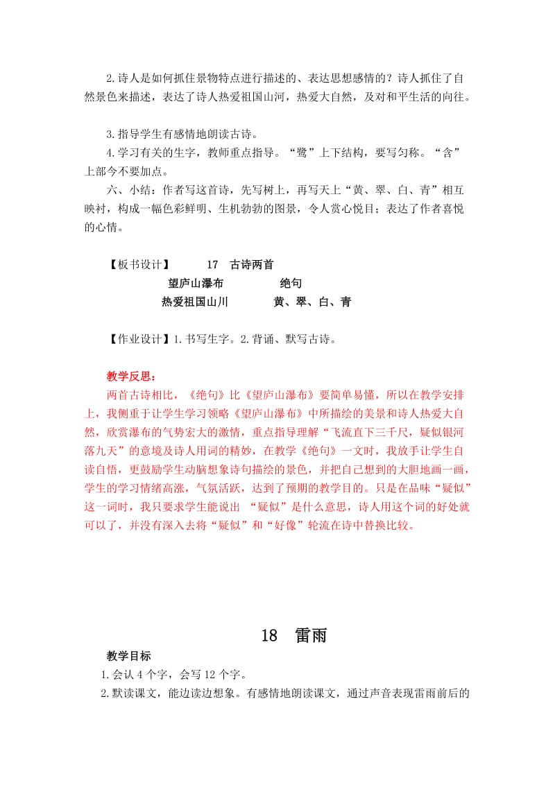 人教版二年级下册语文第5单元电子备课.docx_第3页