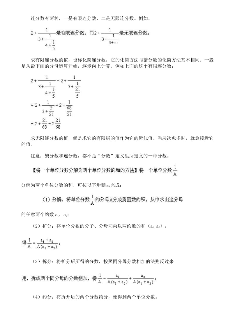 六年级奥数8、运算法则或方法.doc_第2页