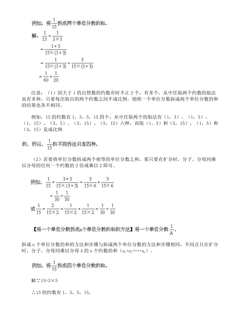 六年级奥数8、运算法则或方法.doc_第3页