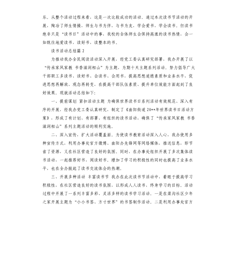 学校读书活动工作总结5篇.docx_第2页