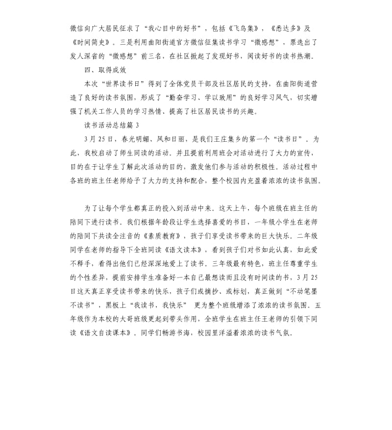 学校读书活动工作总结5篇.docx_第3页