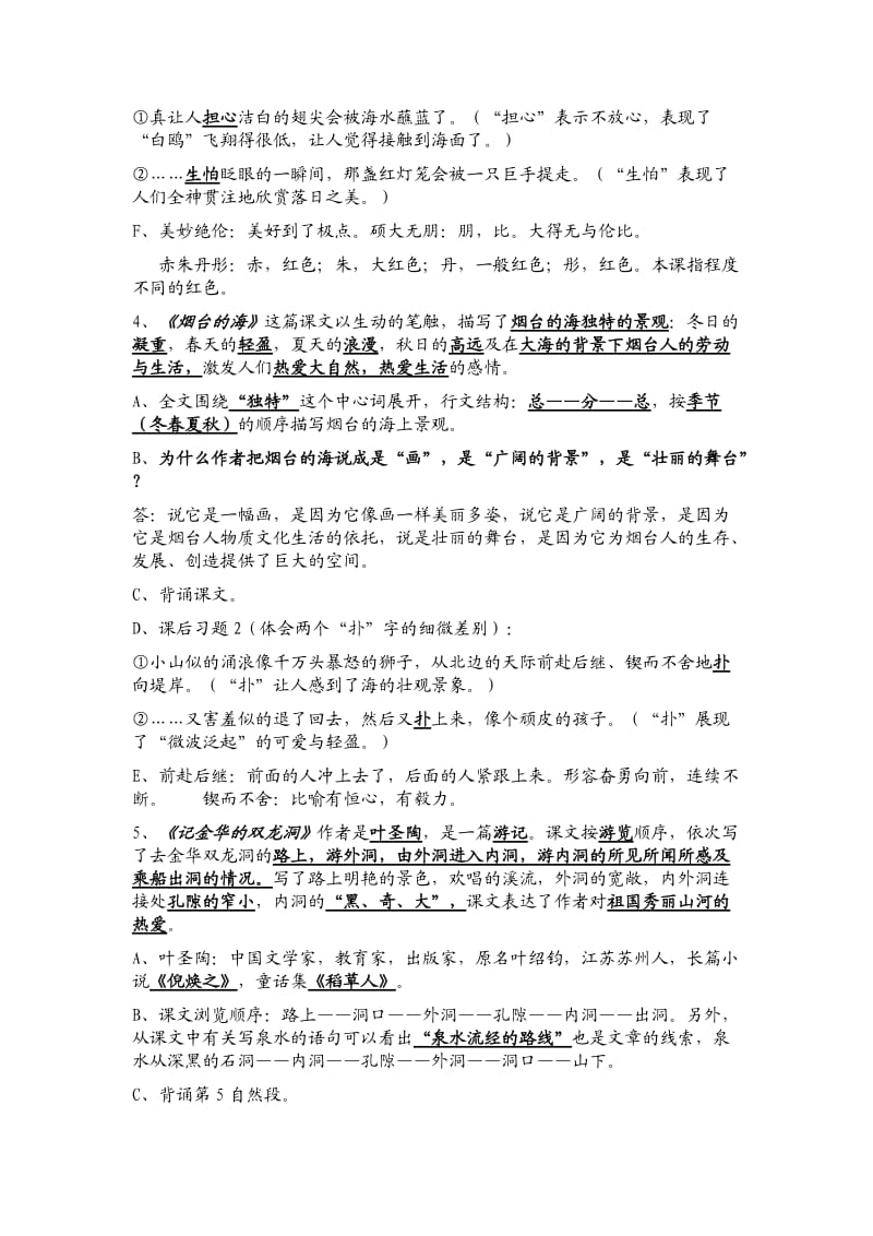 六年级下册语文课文全部内容复习要点.doc_第2页