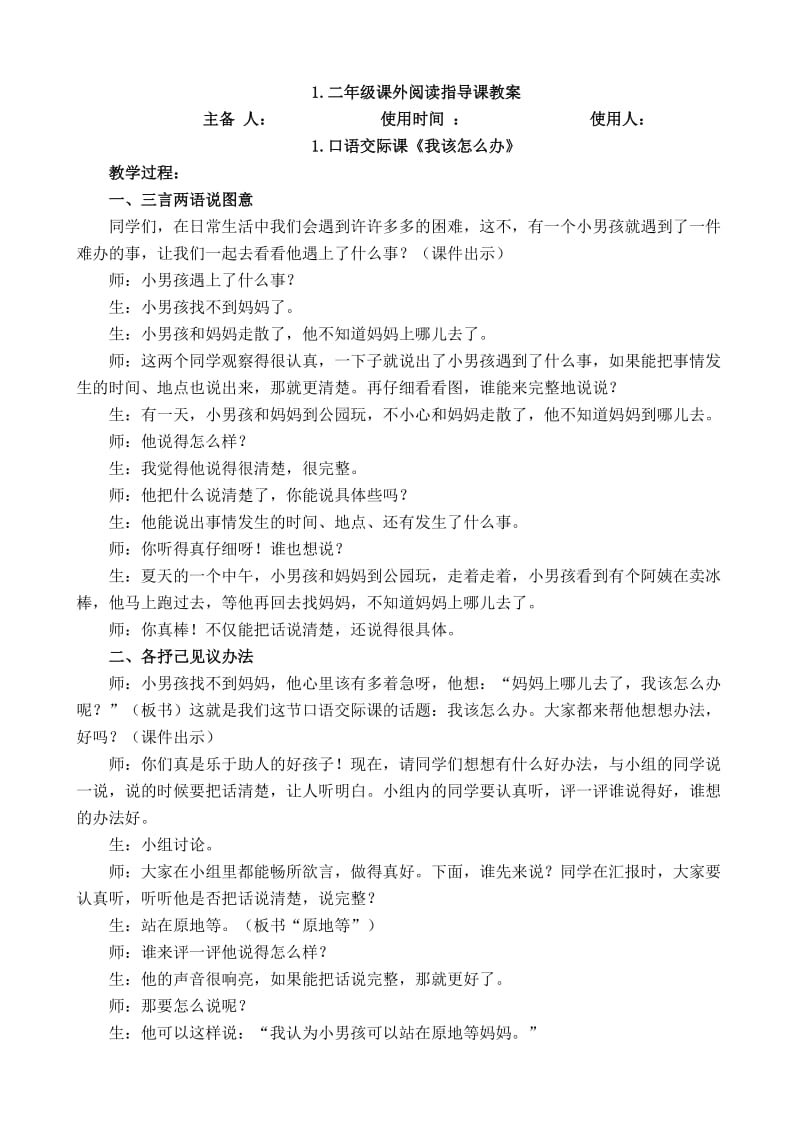 二年级课外阅读指导课教案.doc_第1页