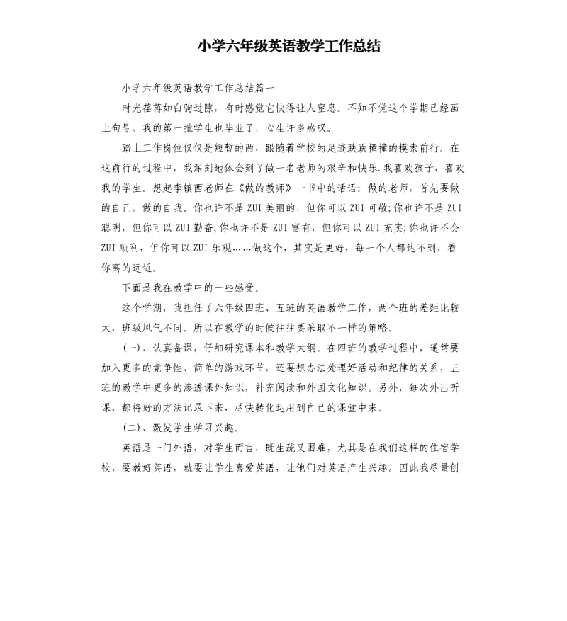 小学六年级英语教学工作总结.docx_第1页