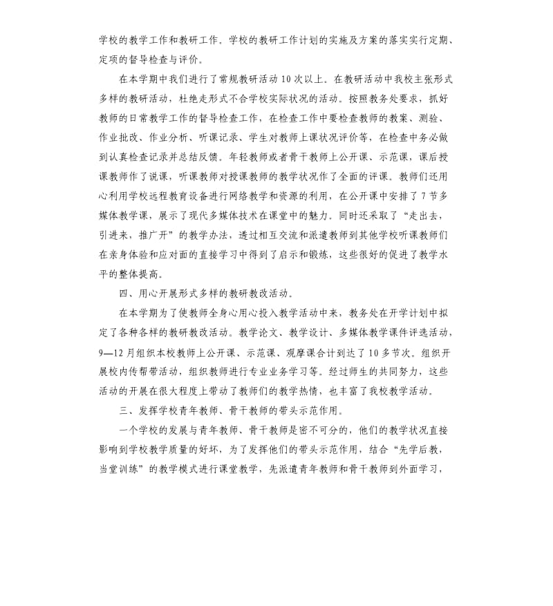 学校学期教科研工作总结.docx_第2页