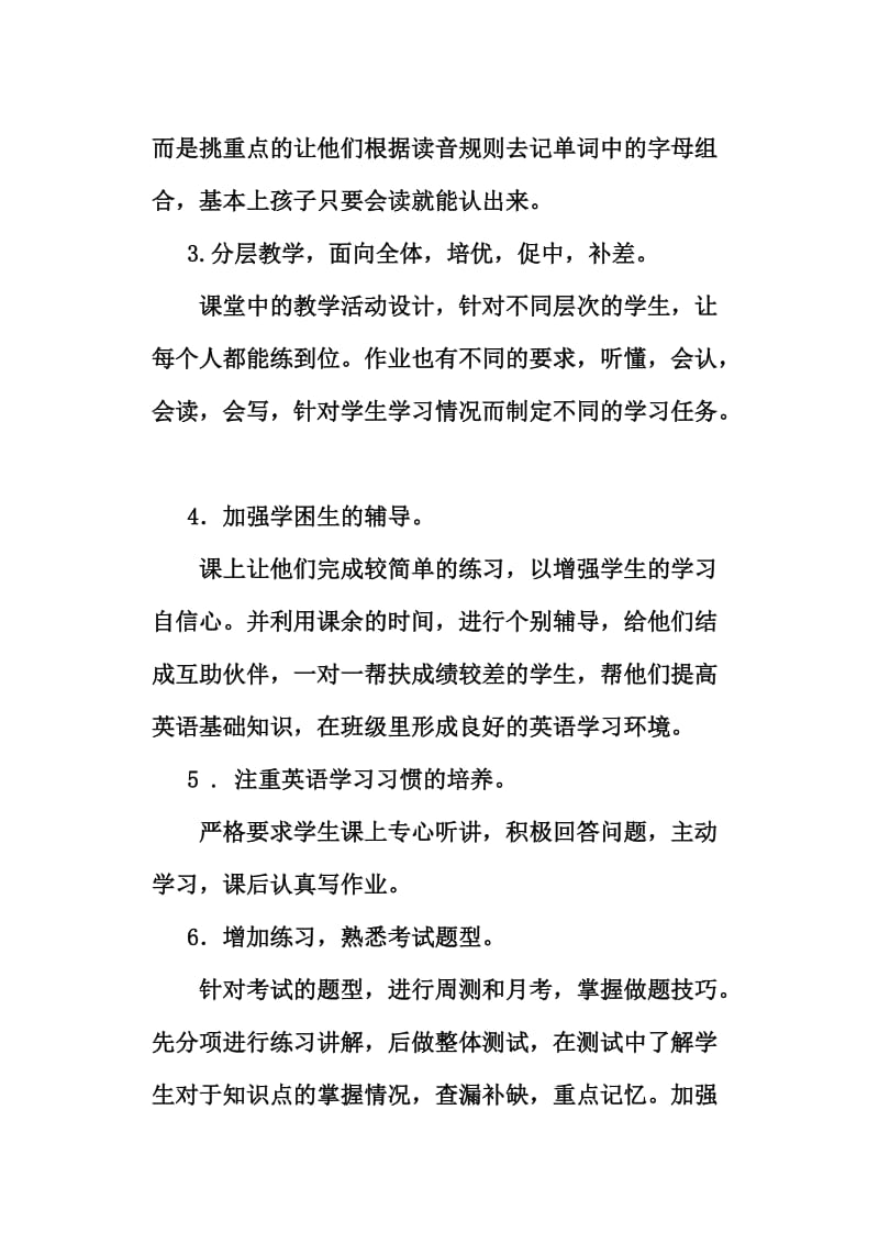 六年级英语教学工作经验交流.doc_第2页