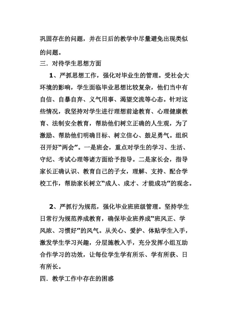 六年级英语教学工作经验交流.doc_第3页