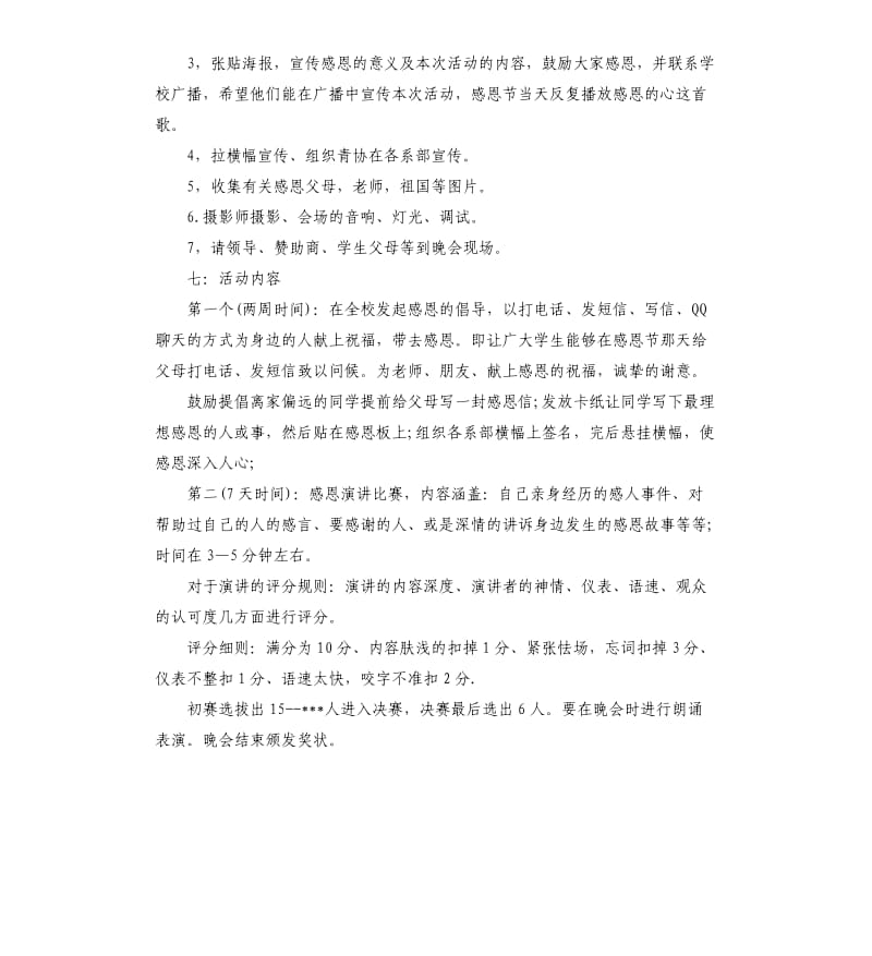 大学生感恩节活动策划.docx_第2页