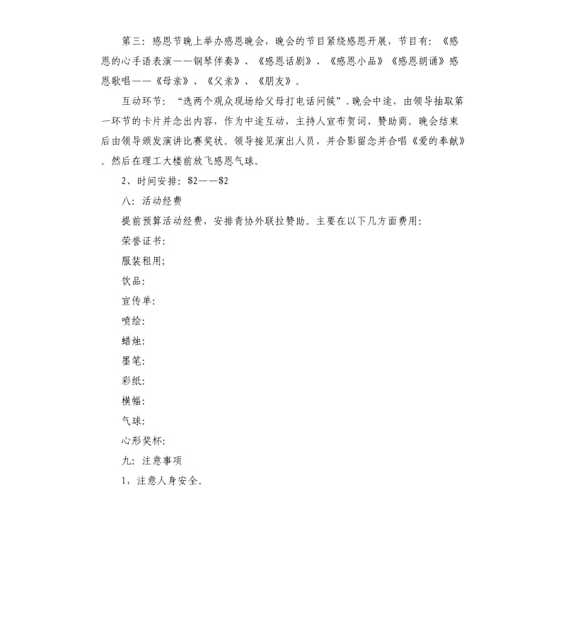 大学生感恩节活动策划.docx_第3页