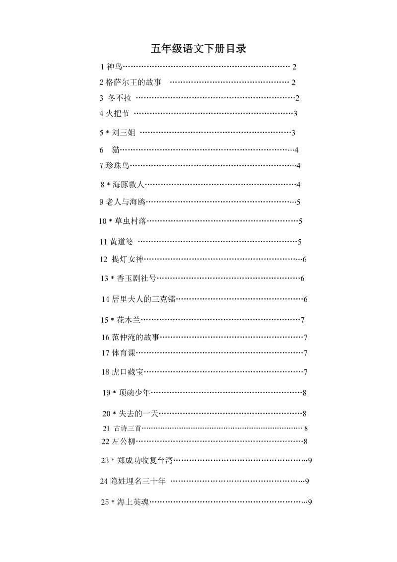 五年级语文课前小研究.doc_第1页