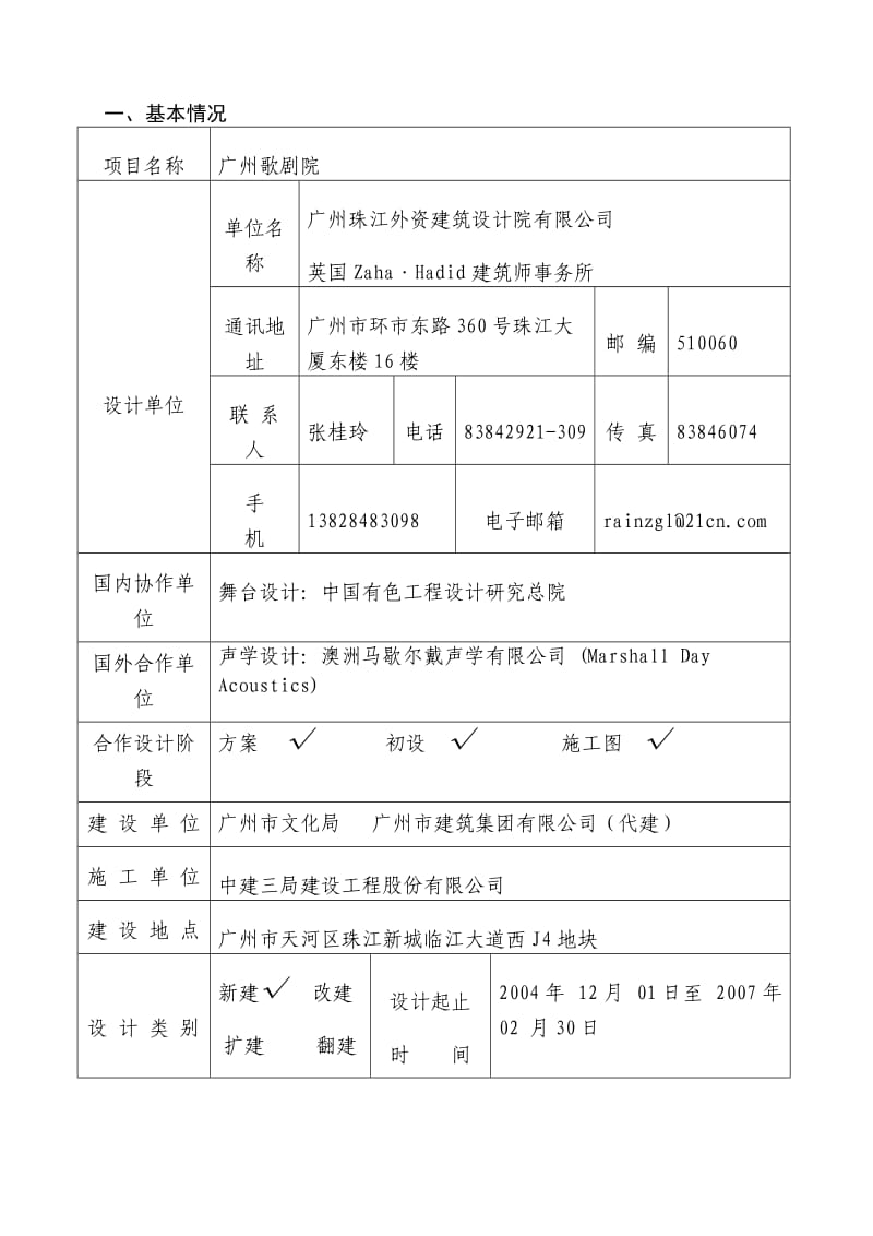 广州歌剧院建筑工程设计申报说明.doc_第3页