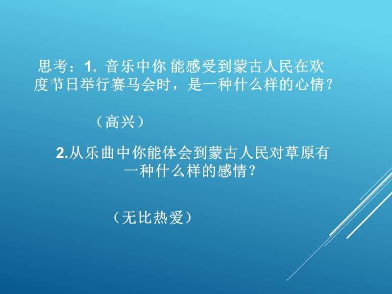 小学音乐赛马 课件 (5)ppt_第3页