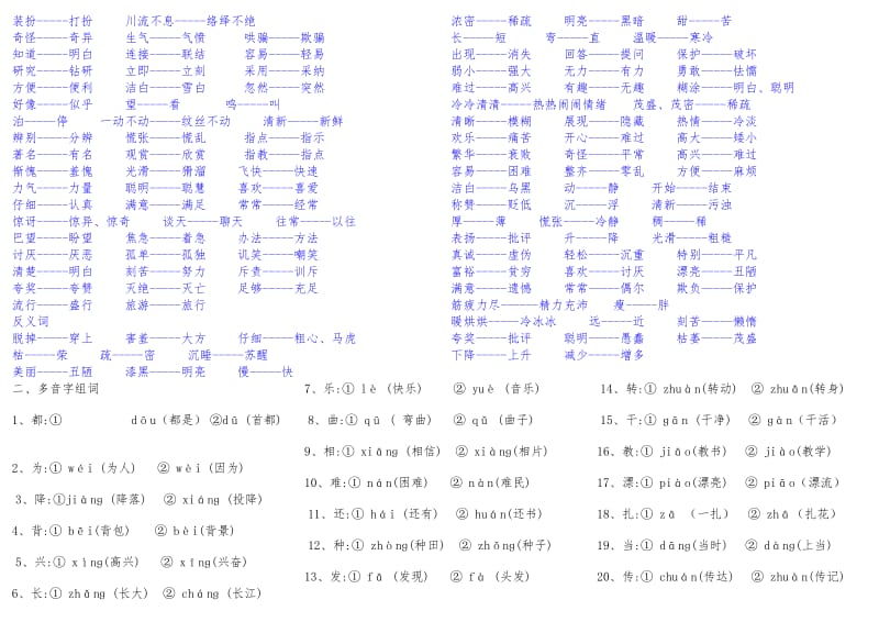 二年级语文复习近义词和反义词表.doc_第2页