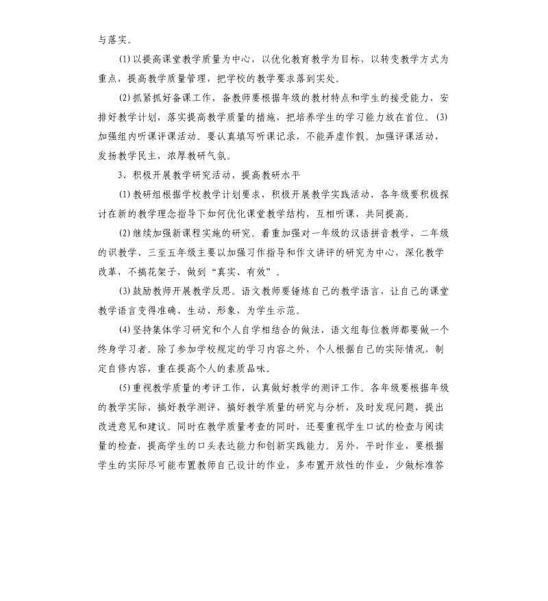 小学二年级语文教师个人工作计划.docx_第2页