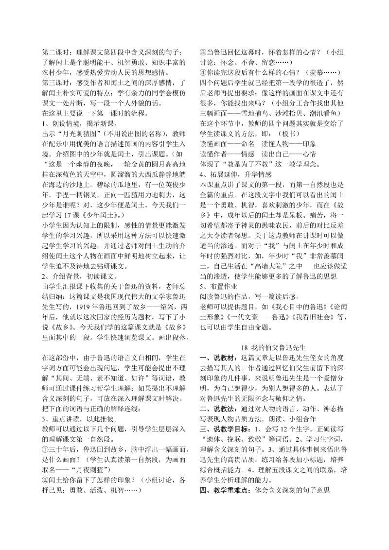 人教版六年级语文上册第五组说课.doc_第2页