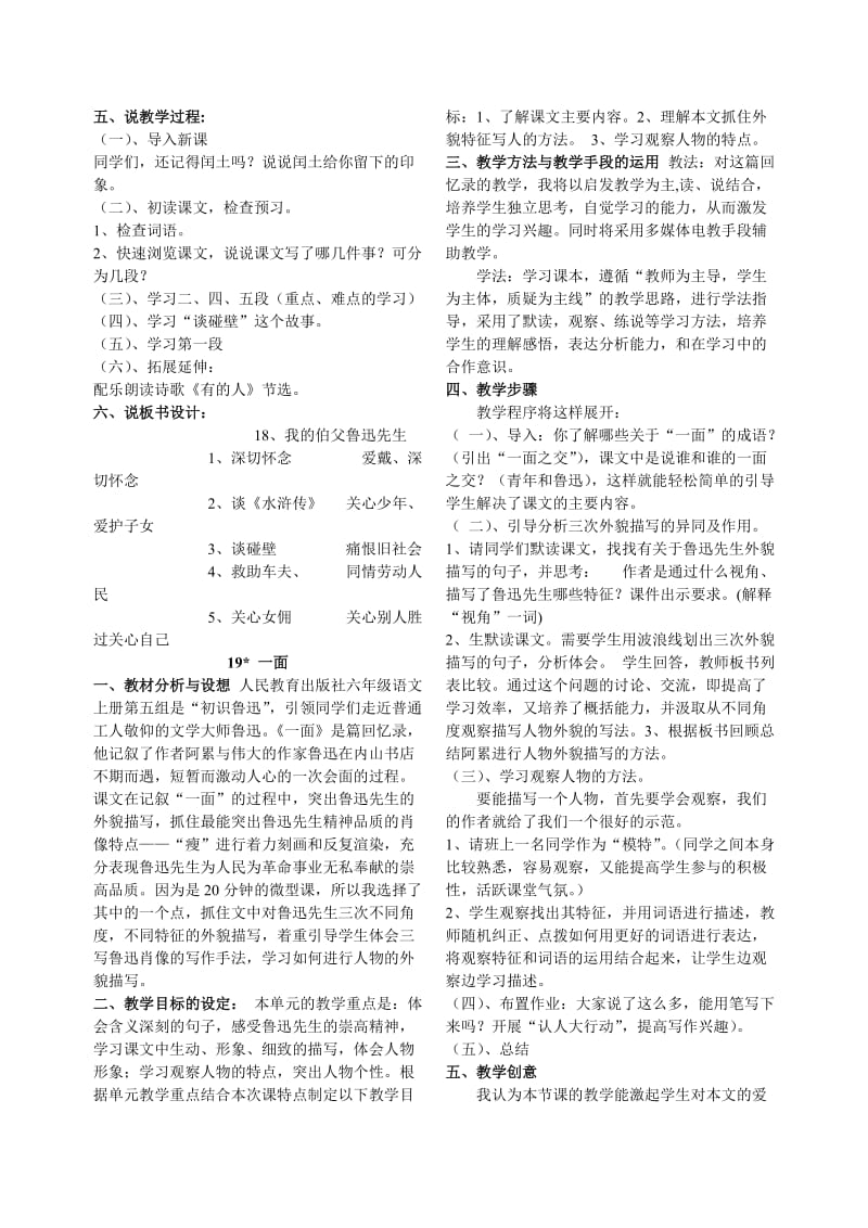 人教版六年级语文上册第五组说课.doc_第3页