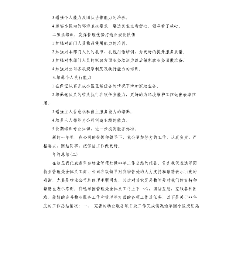 保洁组长年终总结.docx_第2页