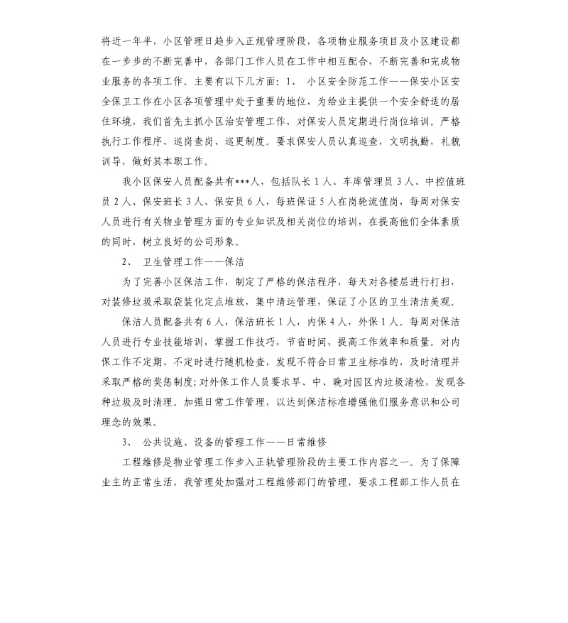 保洁组长年终总结.docx_第3页