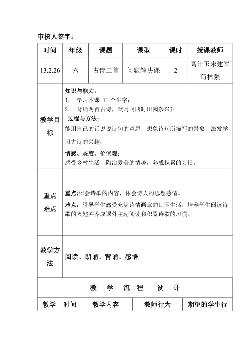 六年级语文下《古诗二首》一课三单.doc_第1页