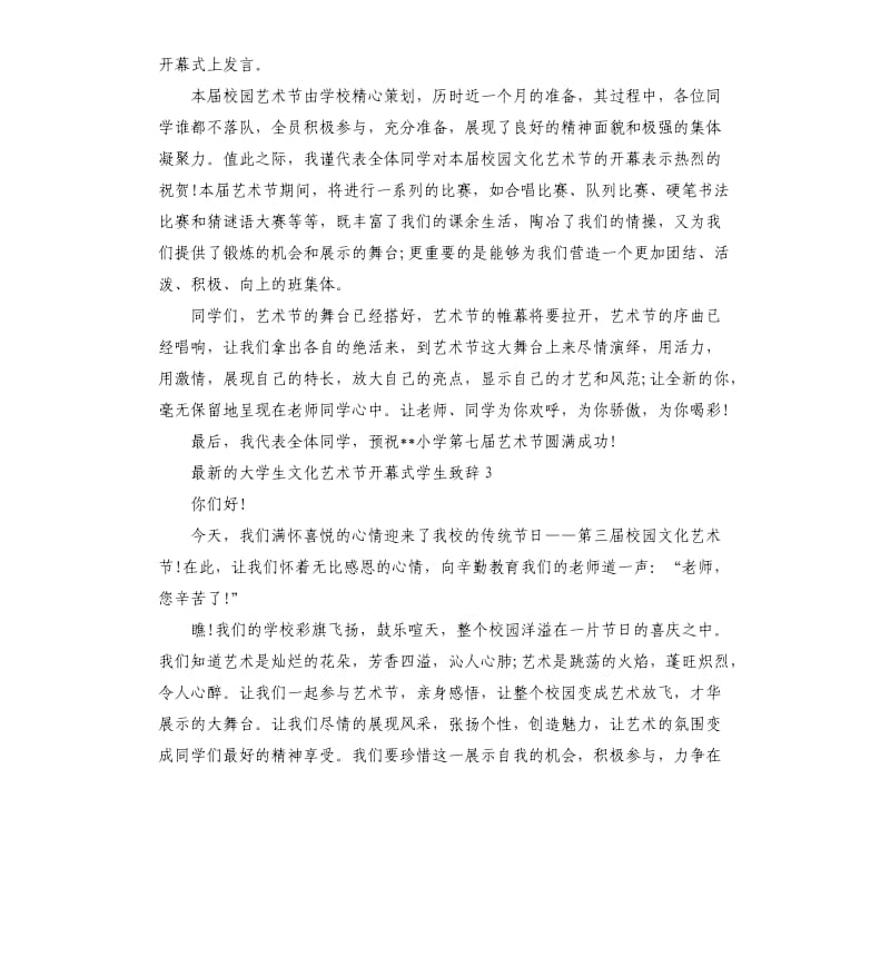 大学生文化艺术节开幕式学生致辞.docx_第2页