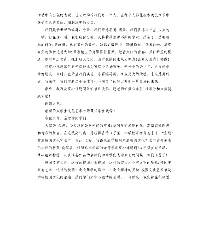大学生文化艺术节开幕式学生致辞.docx_第3页