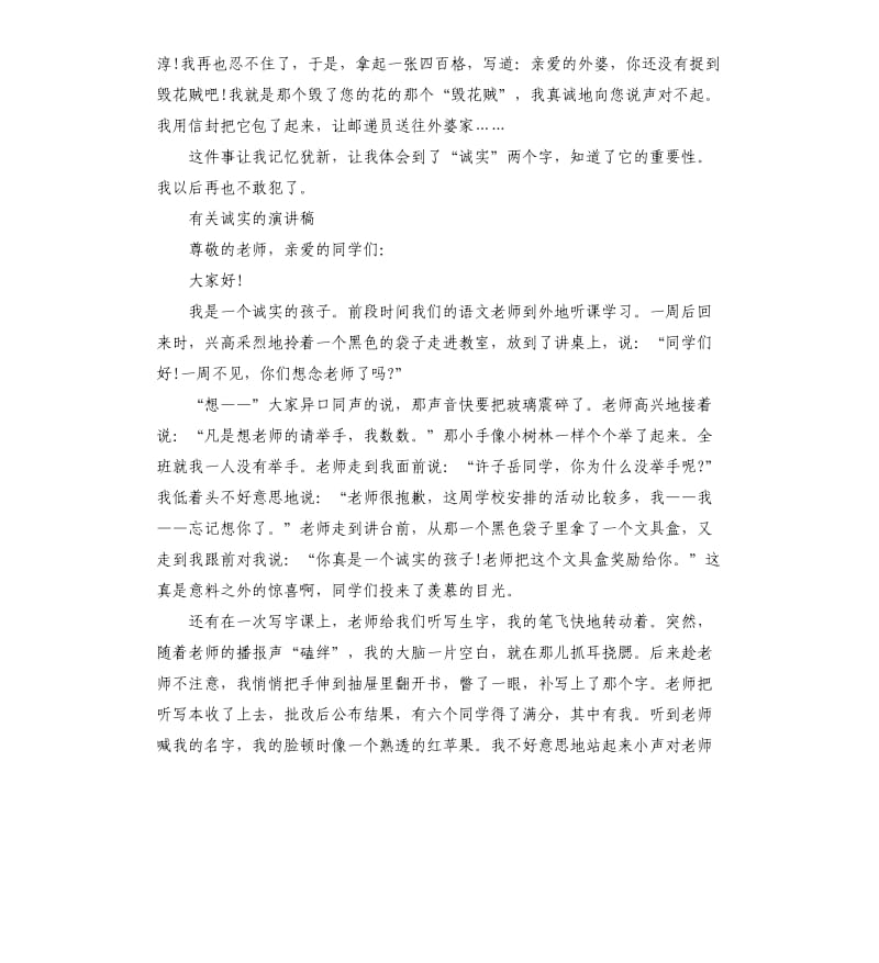 有关诚实的演讲稿左右.docx_第2页