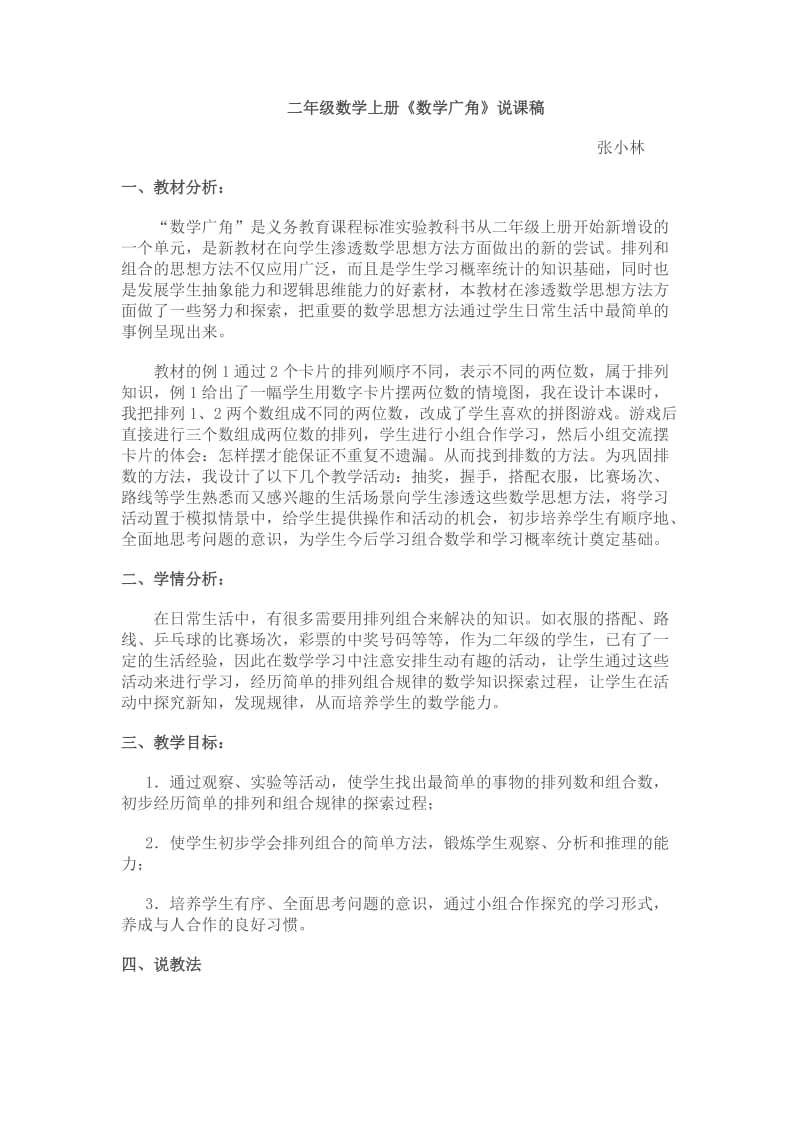 义务教育课程标准实验教材小学二年级数学上册.doc_第1页