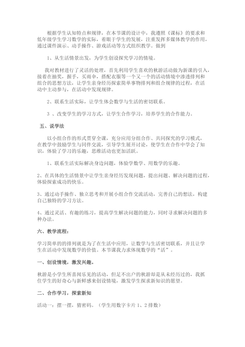 义务教育课程标准实验教材小学二年级数学上册.doc_第2页