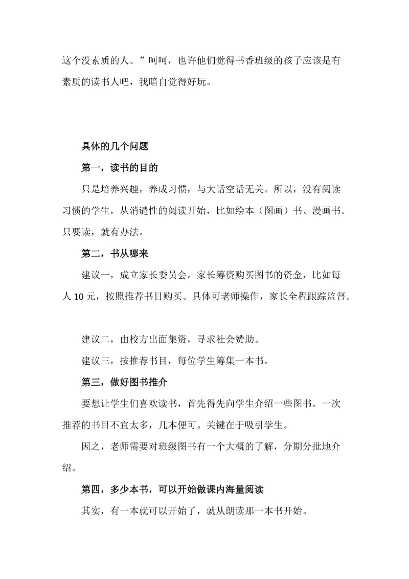 六年级老师的课内海量阅读实践.doc_第3页