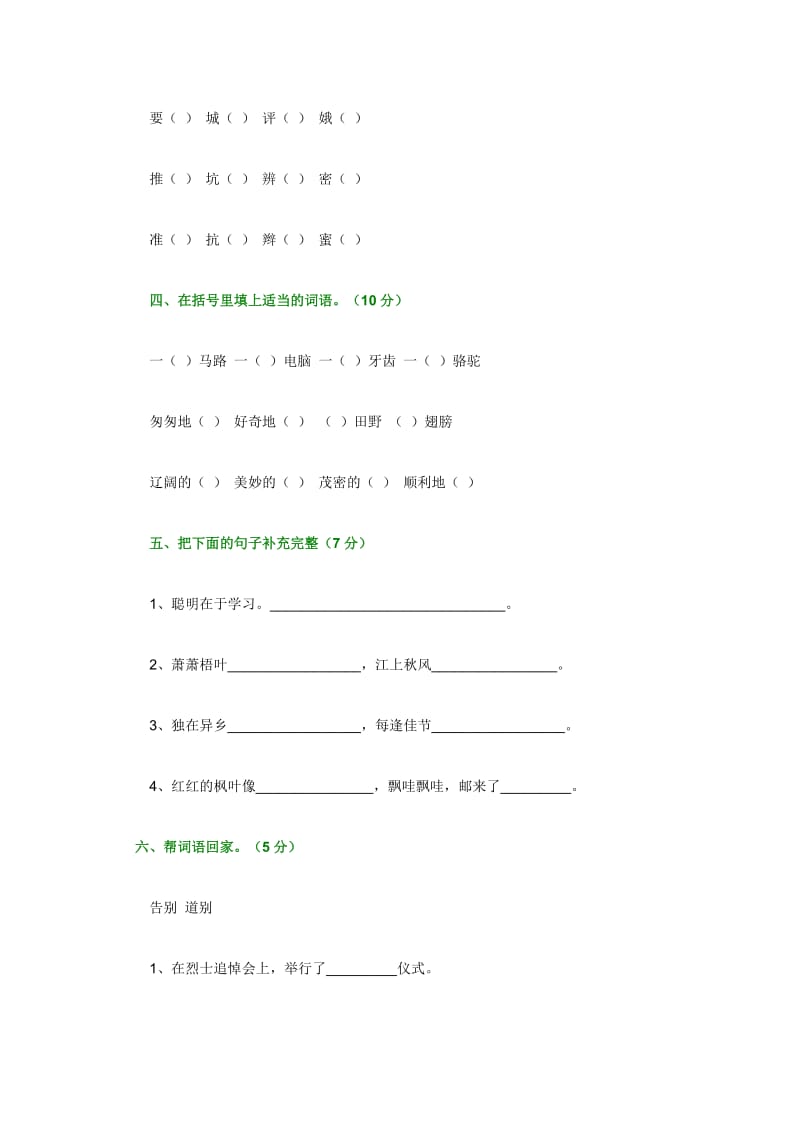 人教版实验教材三年级上册期中测试试卷.docx_第2页