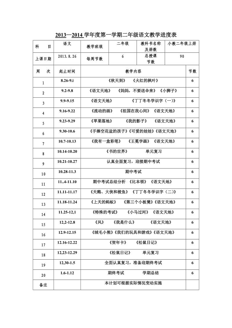 二年级第一学期语文.doc_第2页