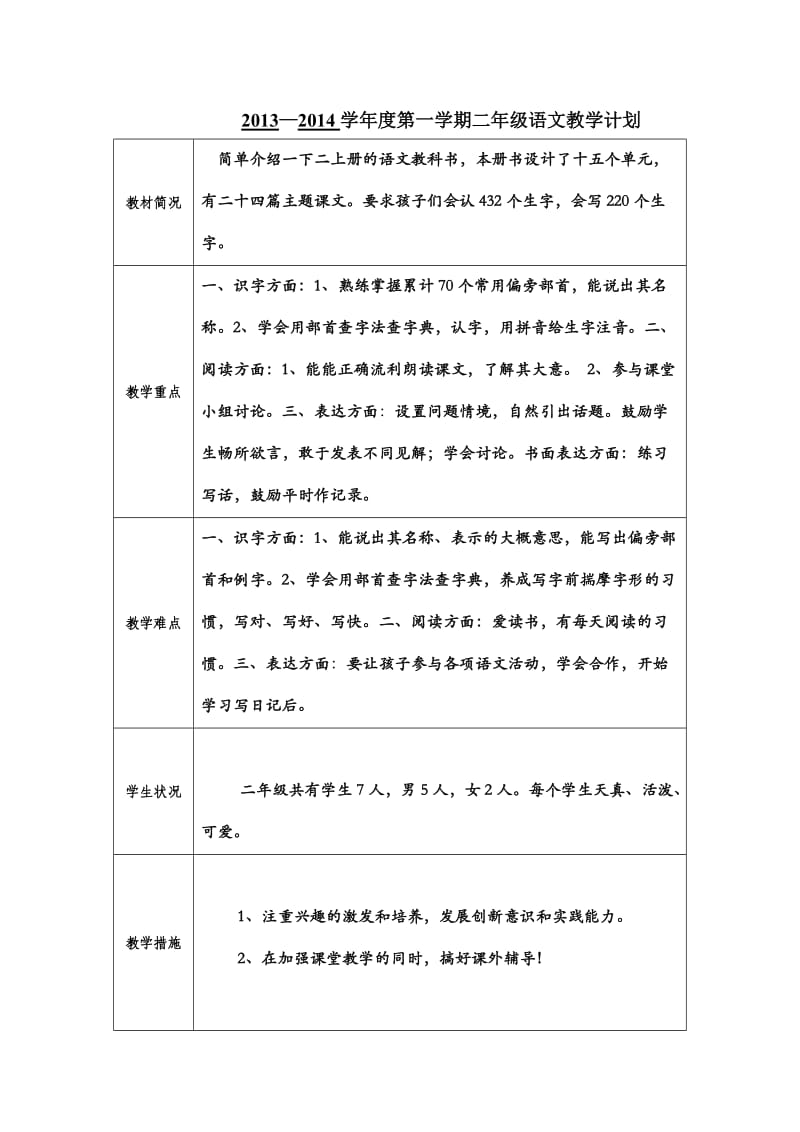 二年级第一学期语文.doc_第3页