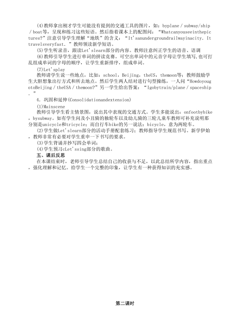 六年级英语上册第一单元.doc_第2页