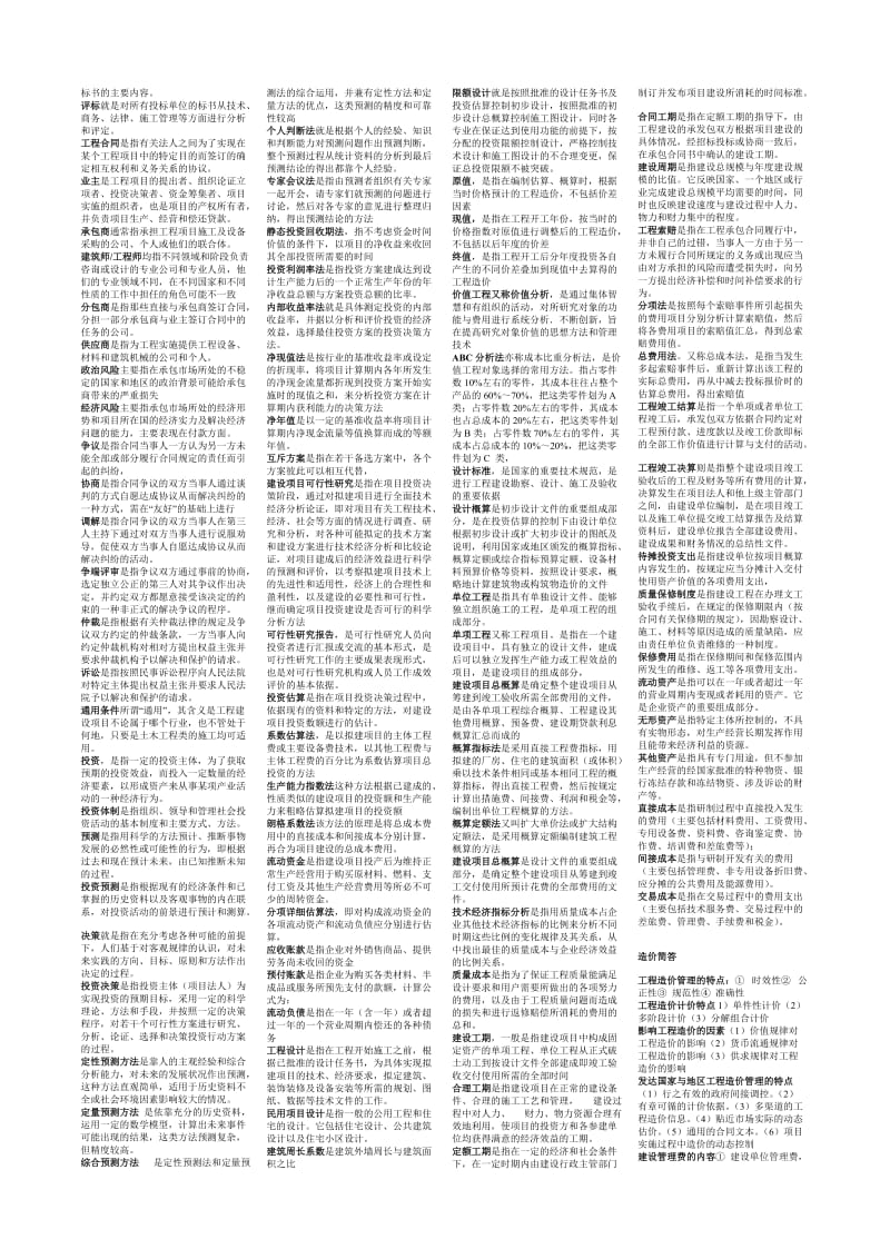 工程造价管理知识.doc_第2页