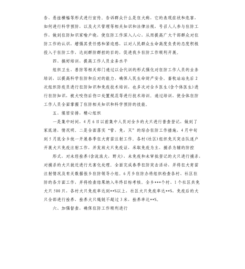 乡镇狂防工作总结.docx_第2页