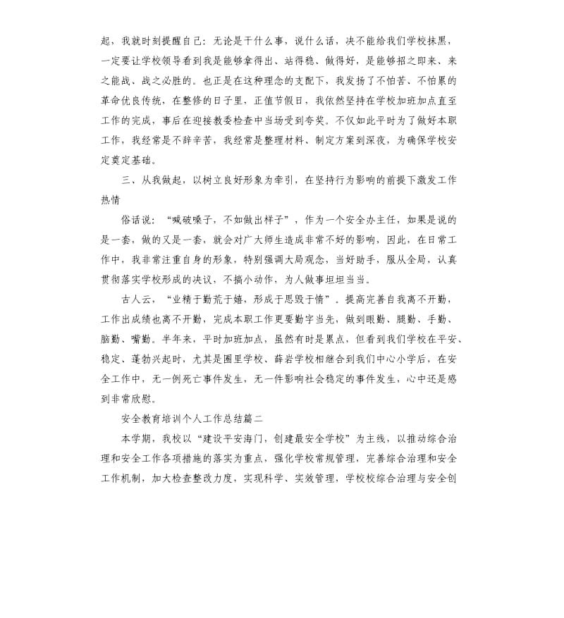 安全教育培训个人工作总结5篇.docx_第3页