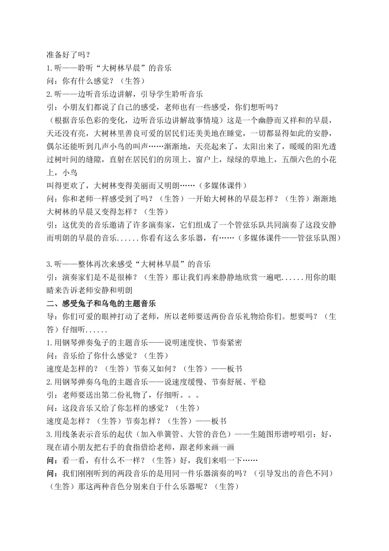 二年级音乐上册龟兔赛跑教案人教新课标版.doc_第2页