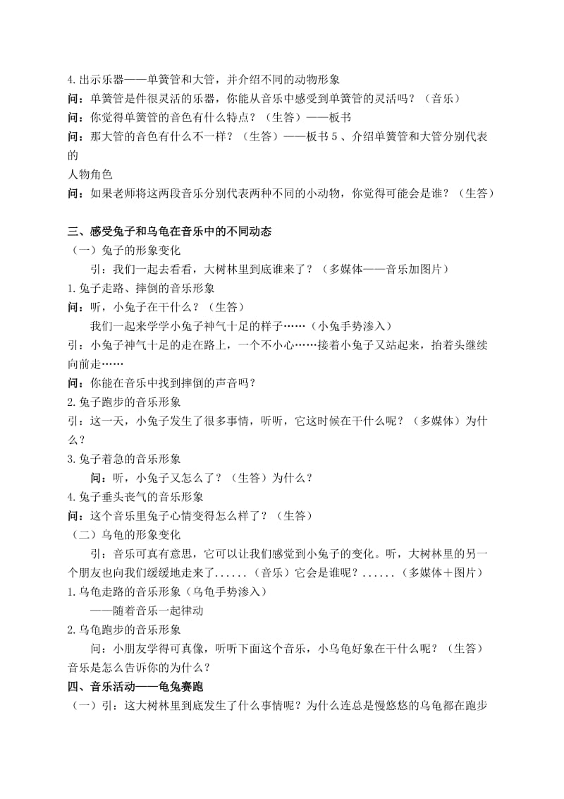 二年级音乐上册龟兔赛跑教案人教新课标版.doc_第3页