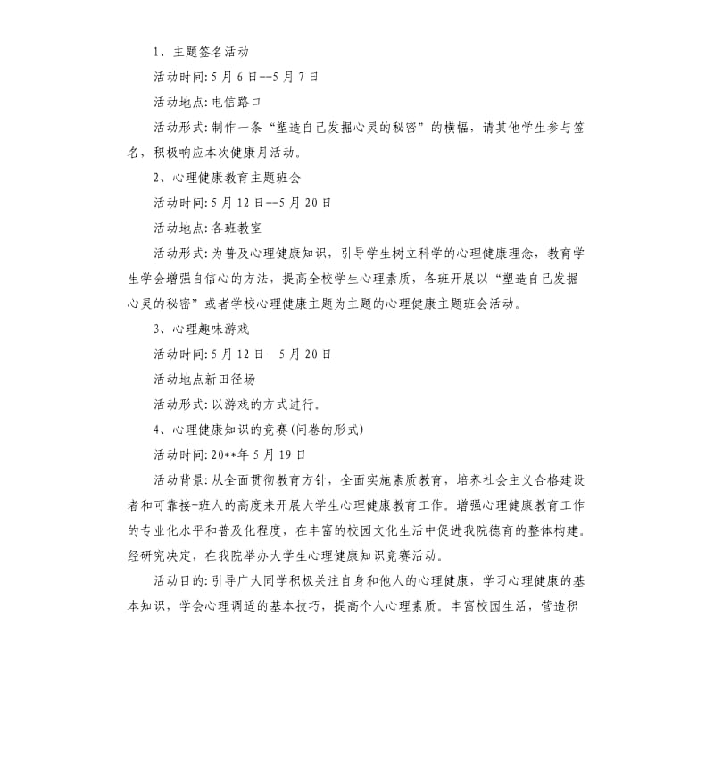 大学生心理活动策划书.docx_第2页