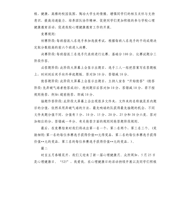 大学生心理活动策划书.docx_第3页