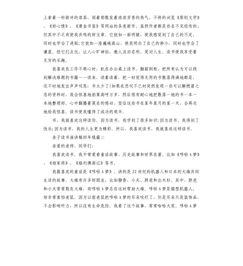 亲子读书演讲稿四年级演讲5篇.docx_第2页