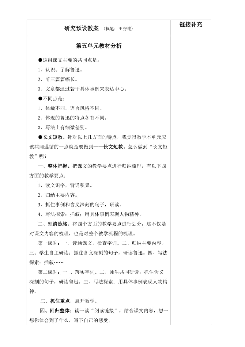 六年级上语文第五单元教案.doc_第1页